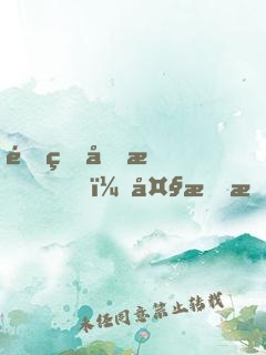 重生十月，大明星叫我去產(chǎn)房簽字